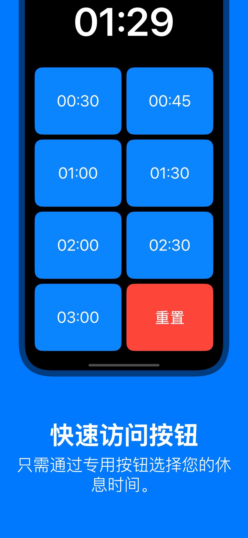 健身房休息计时器 - 组 1