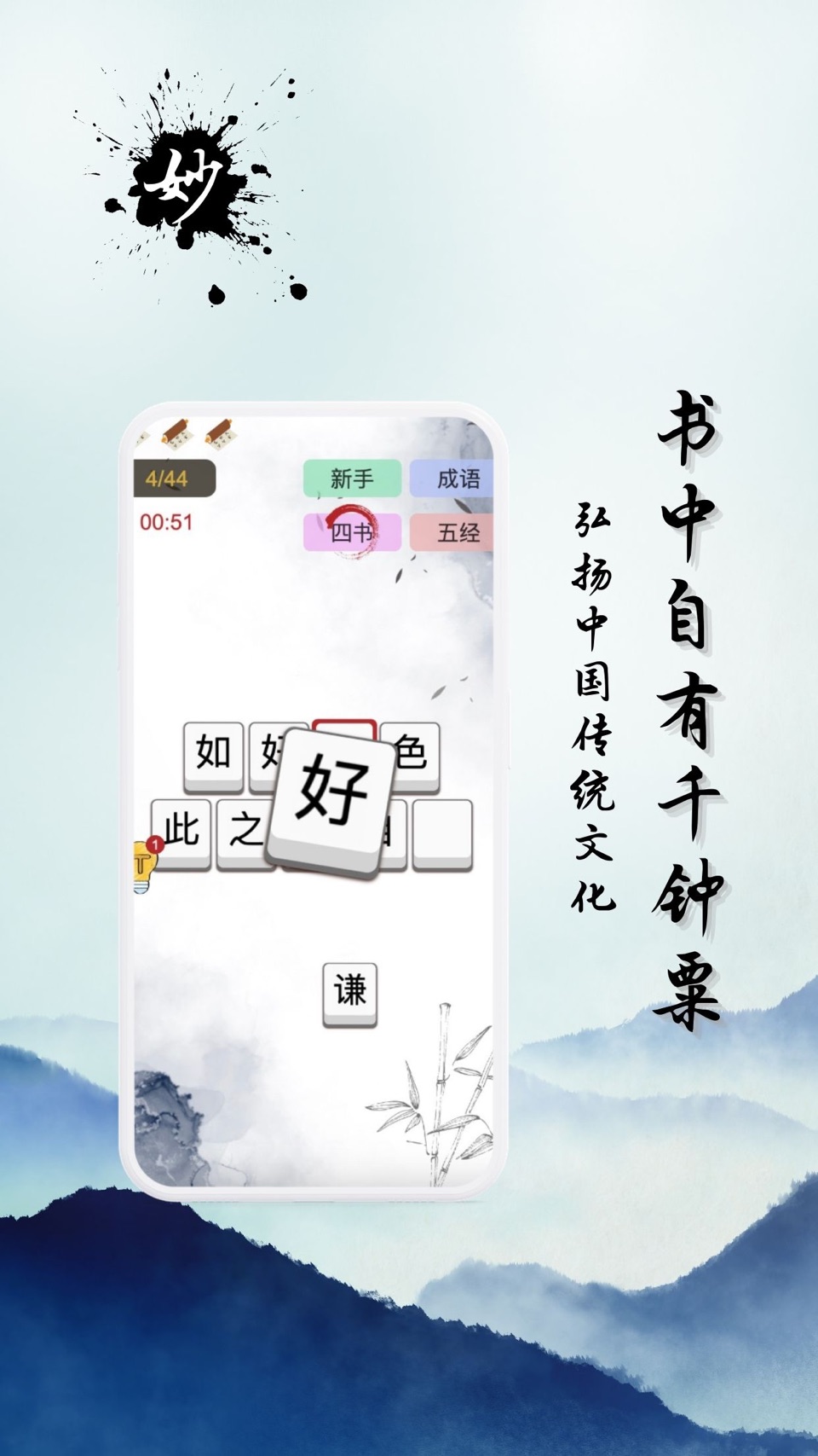 妙词 - 成语之珍,古风成语填字游戏 · Store screenshots