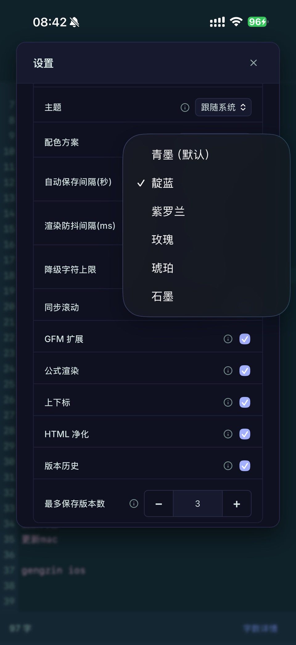青墨 - Markdown 编辑器 3