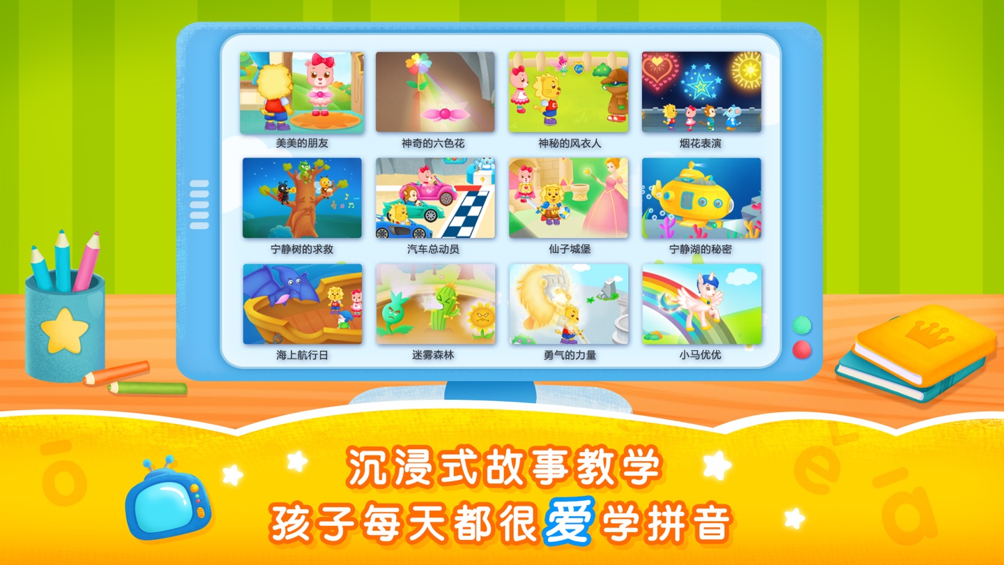 2Kids学拼音-拼音学习儿童启蒙益智游戏 2