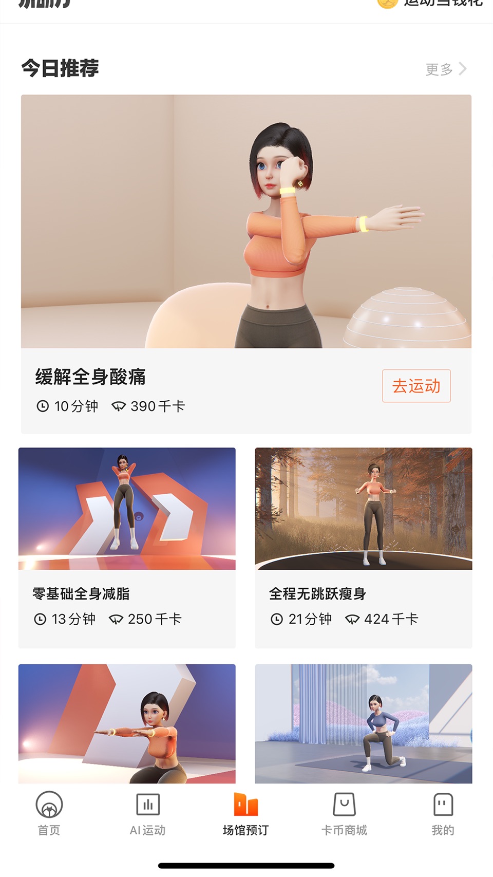 乐动力 - 运动跑步健身APP 2