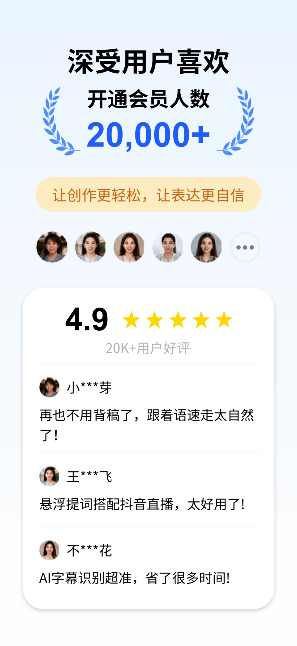提词器-悬浮提词器大师Ai短视频创作神器 · Store screenshots