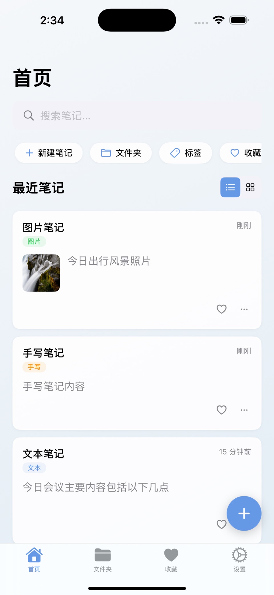 轻笔记:笔记备忘录 · Store screenshots