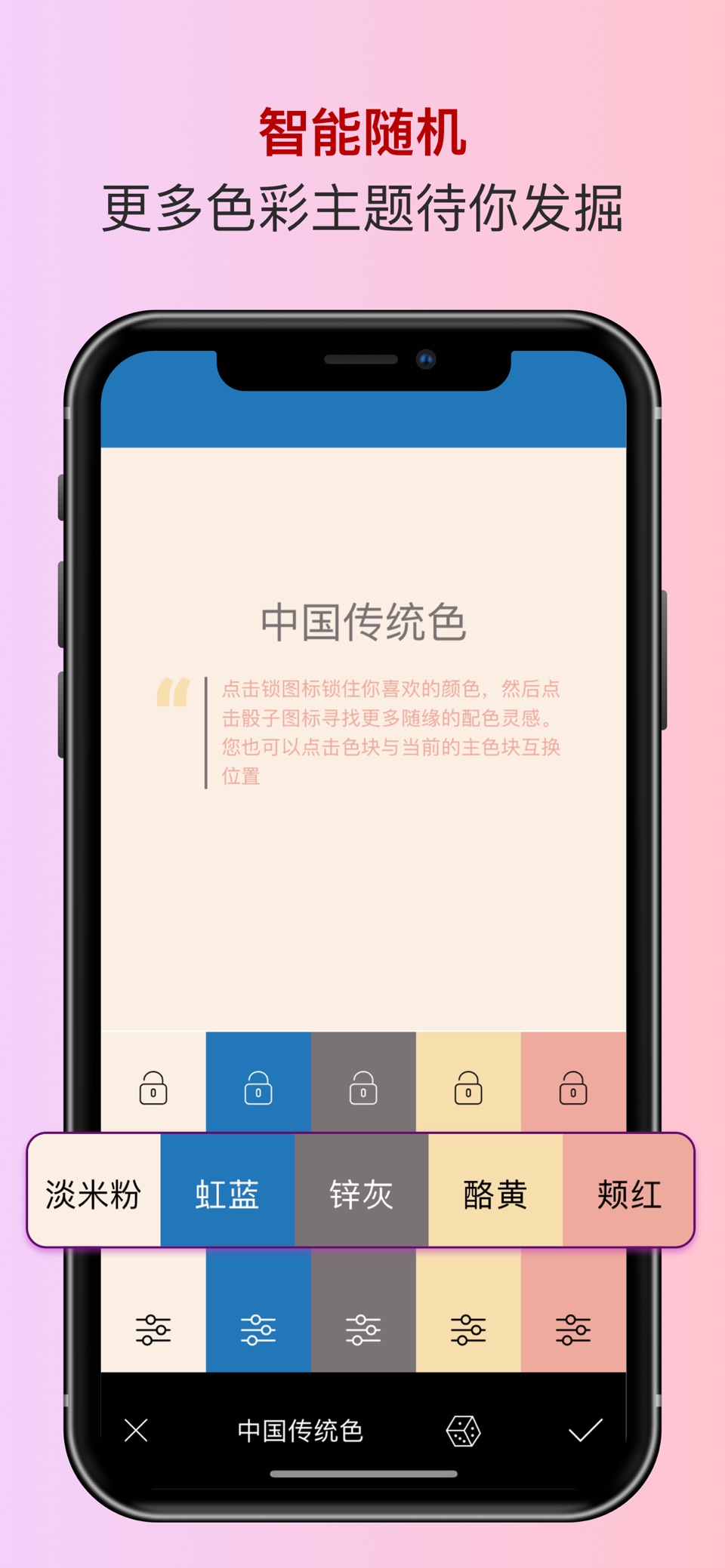 色采 - 配色助手 色卡工坊 7