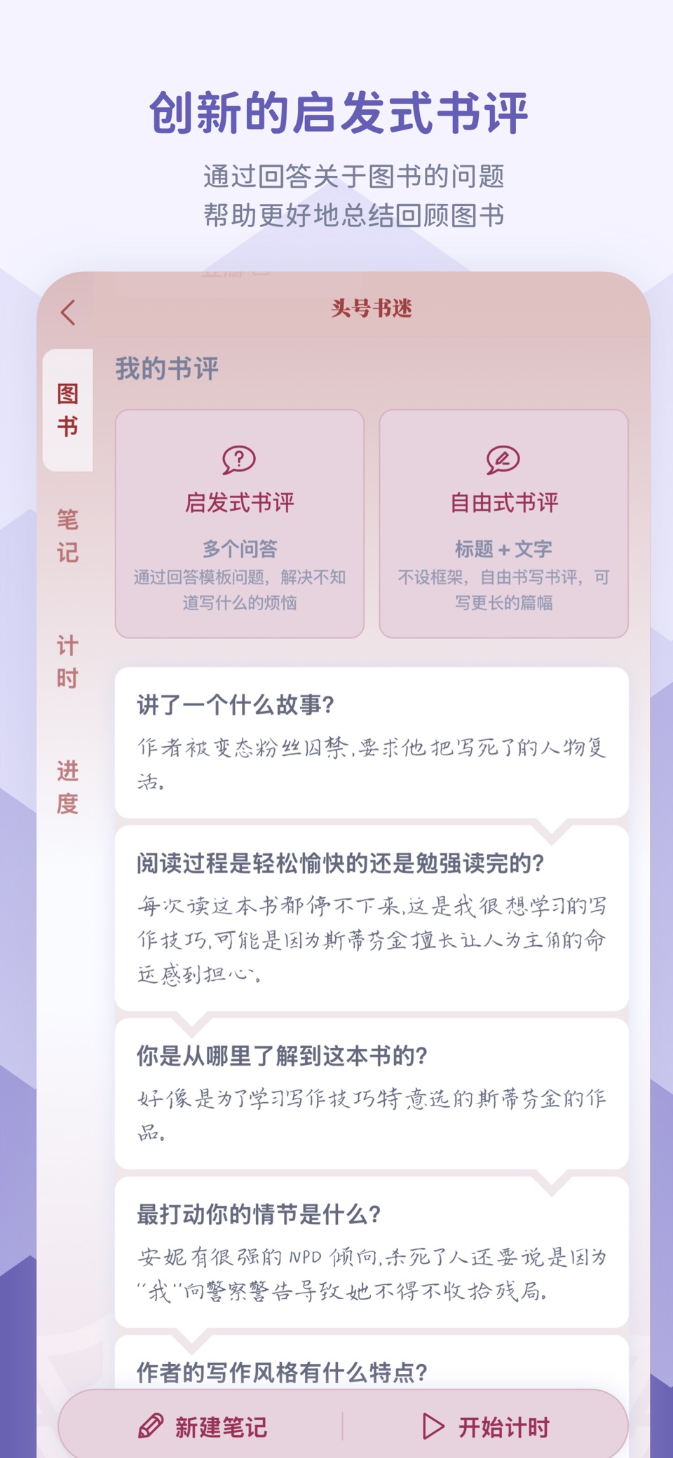 众山小读书笔记软件：阅读记录，习惯养成，精美统计图 6