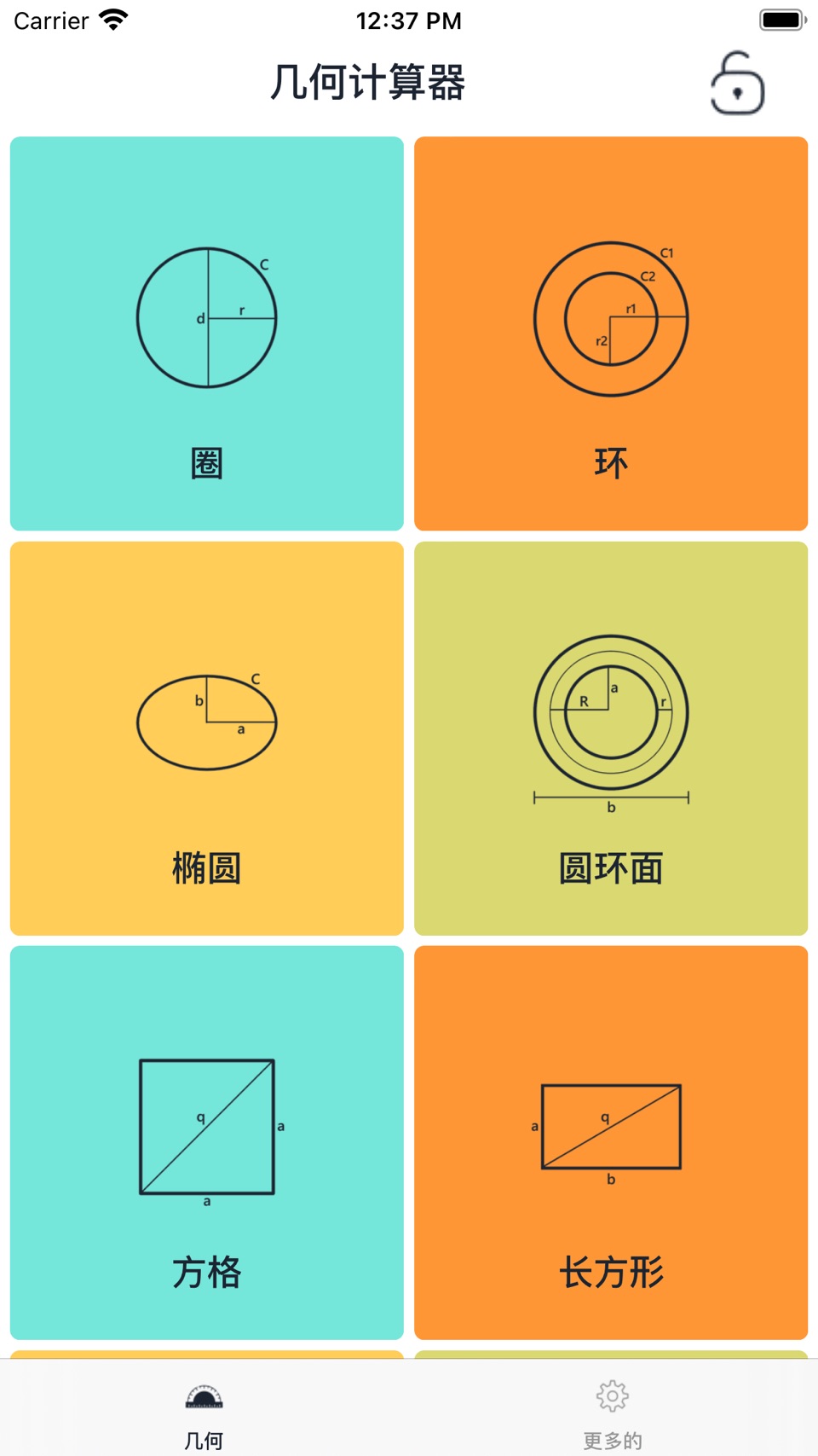 几何计算器。 1