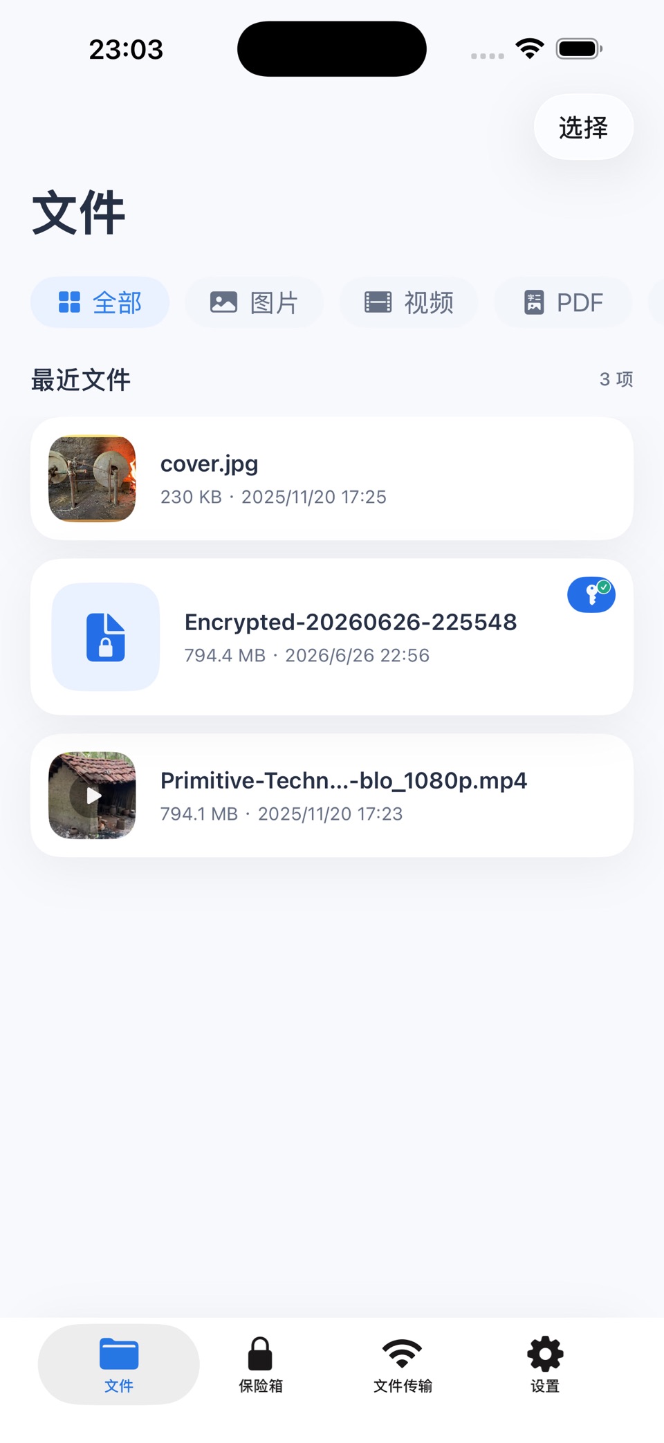 陆吾-文件保险箱 · Store screenshots