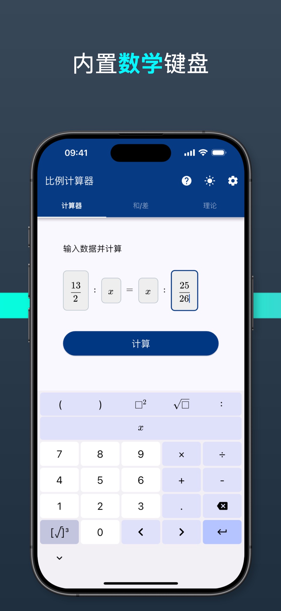 求解数学比例 2