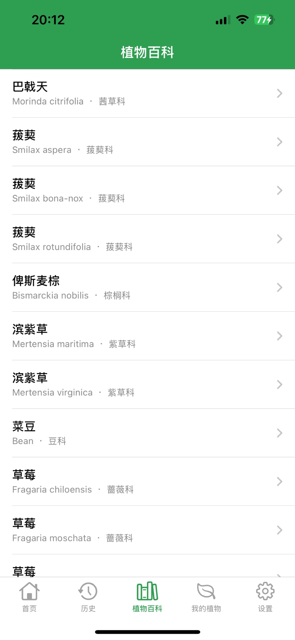 AI植物医生 3