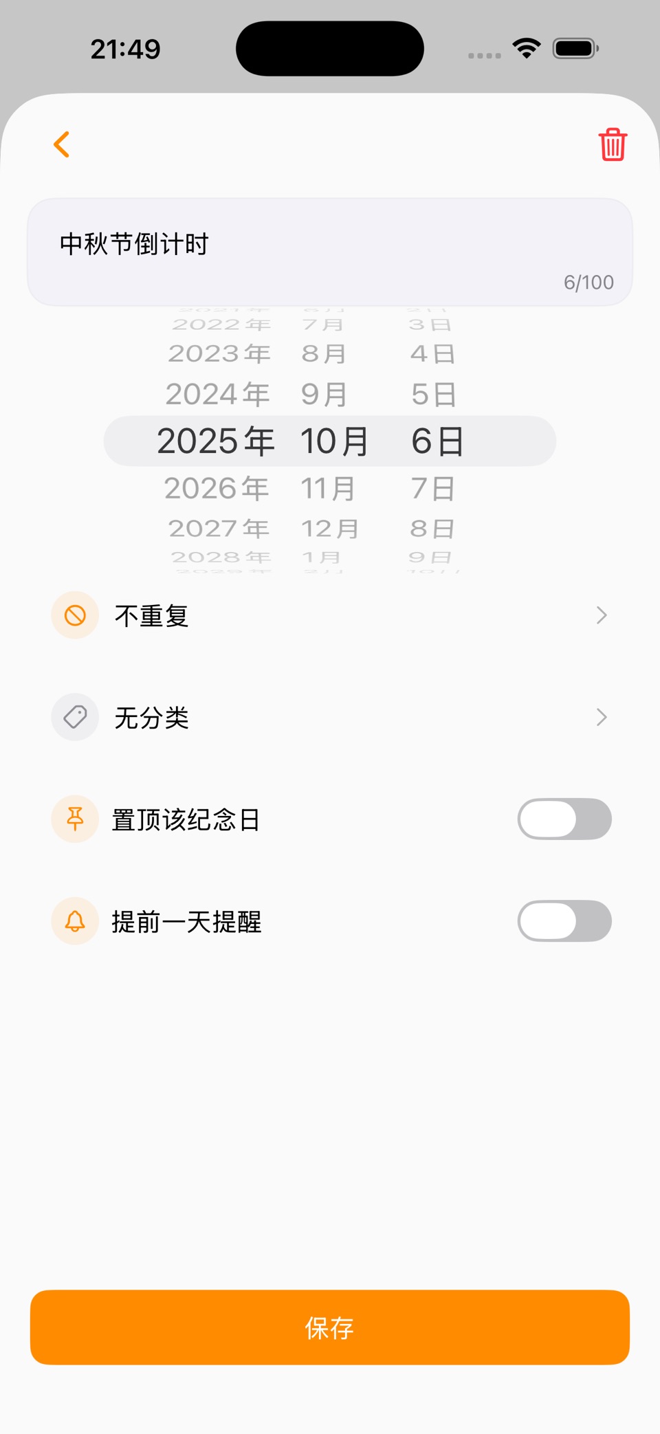倒数纪念日APP 2