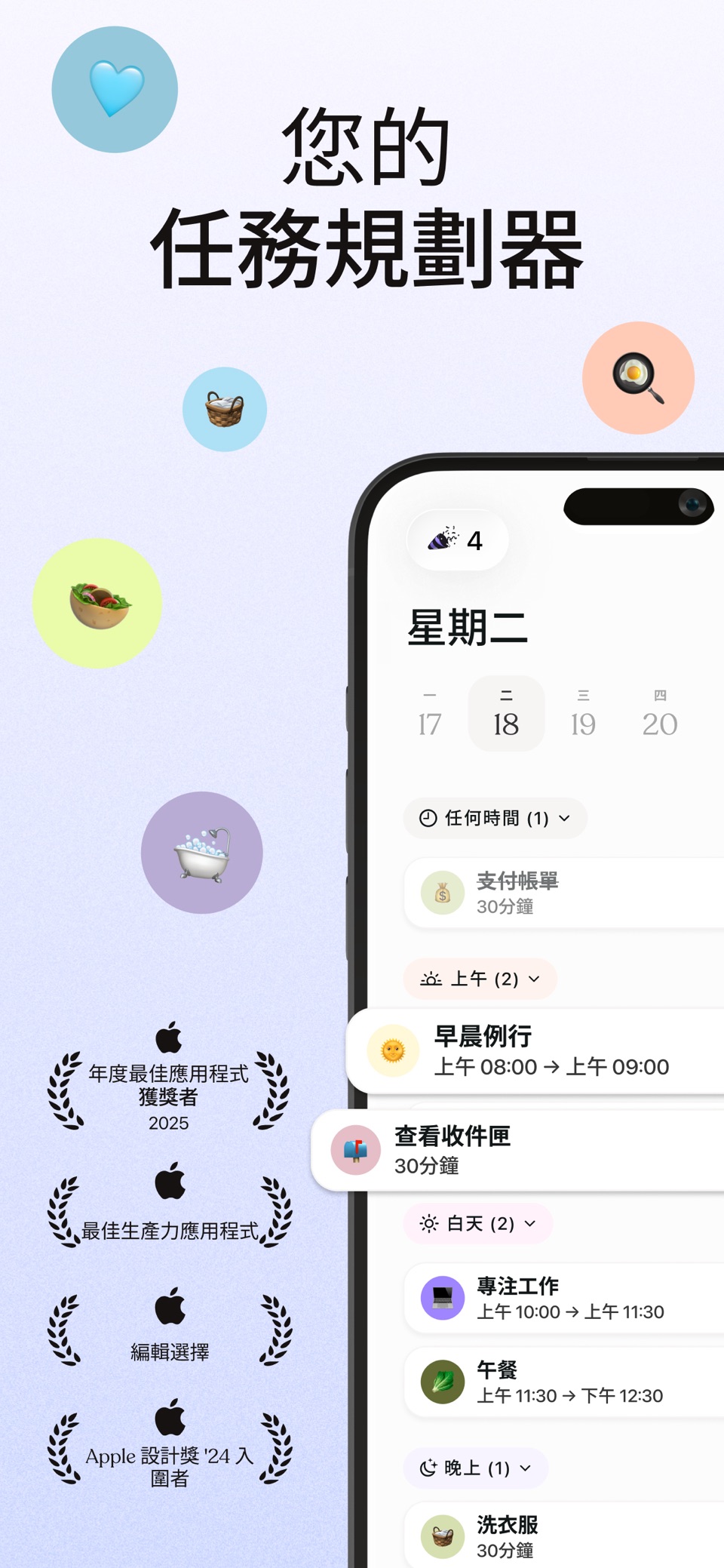 Tiimo - 待办事项、日程管理、提醒事项 · Store screenshots
