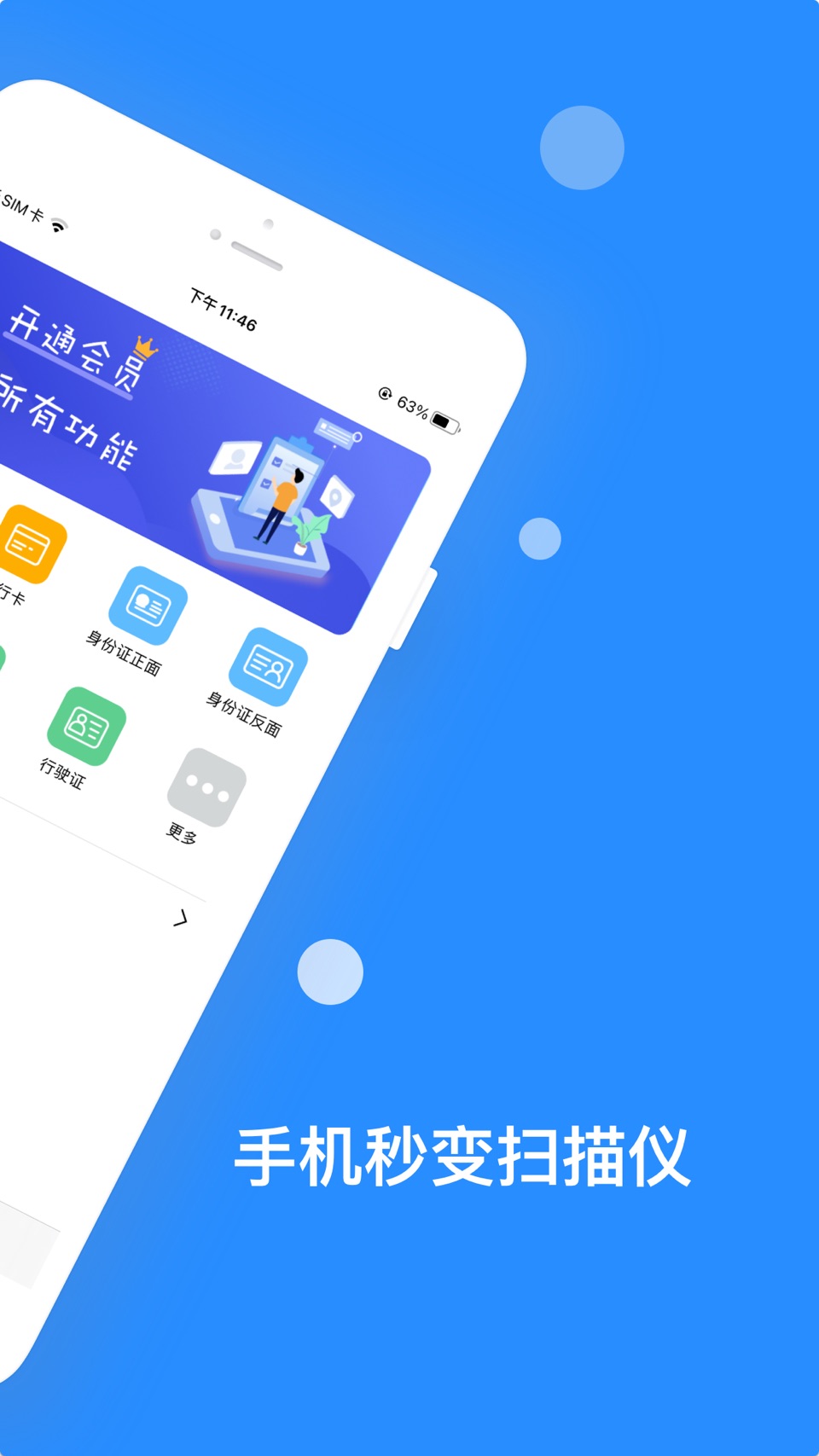 图片扫描 - 图片转文字&拍照转文字 2