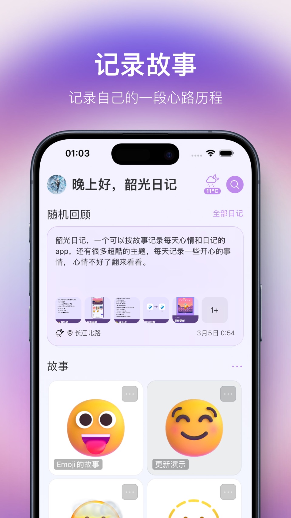 韶光日记 - 记录故事的时间轴日记本，自定义个性化记录 2