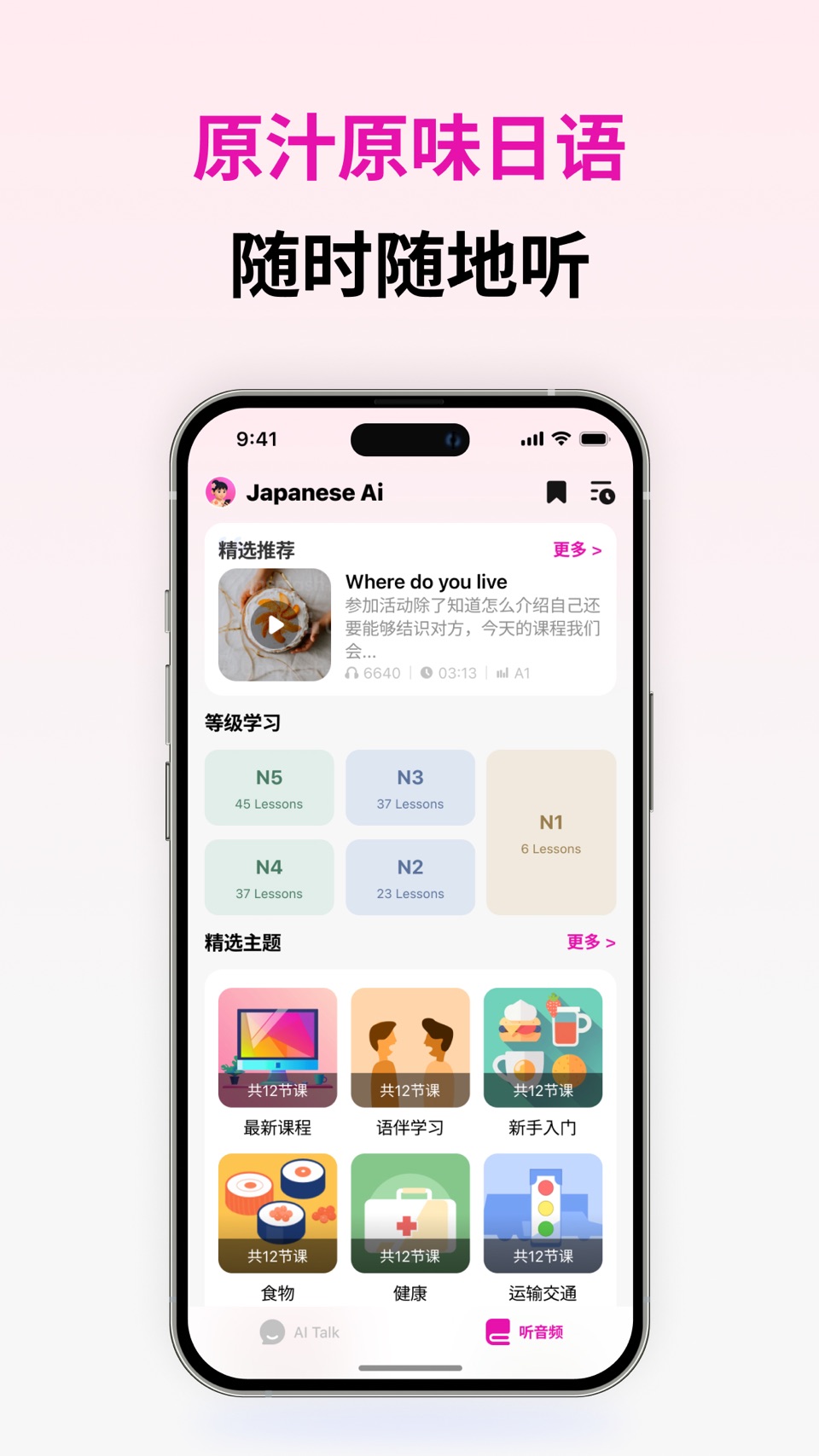 日语智能口语AI练口语-Japanese Ai学日语会话陪练 · Store screenshots