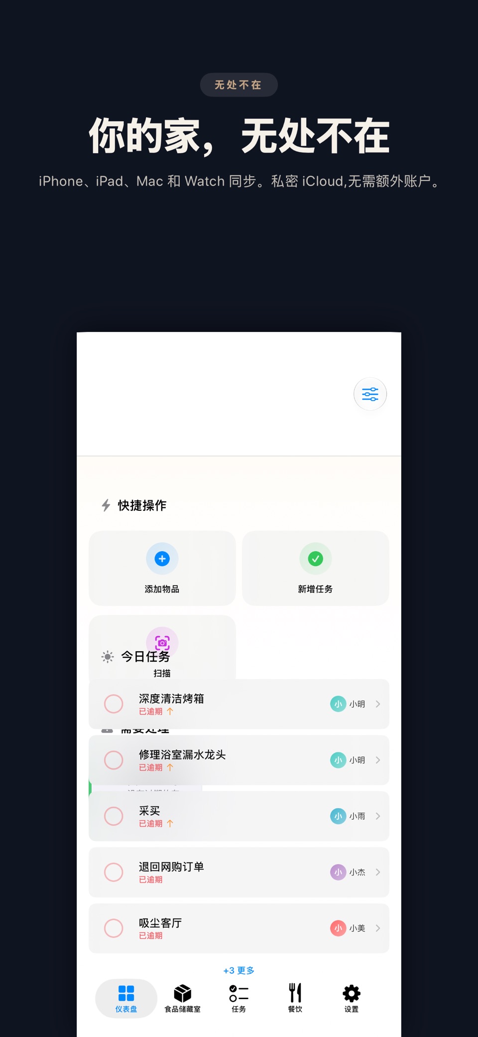 hmly: 食品储藏室、食谱与家务 · Store screenshots