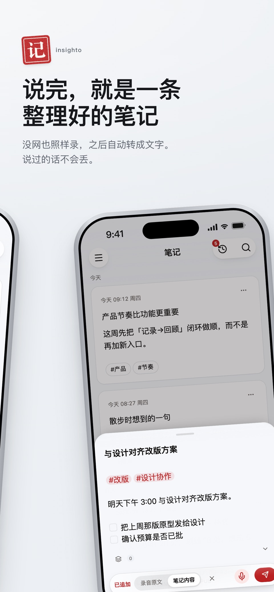 insighto 洞见笔记-语音日记与回顾 2