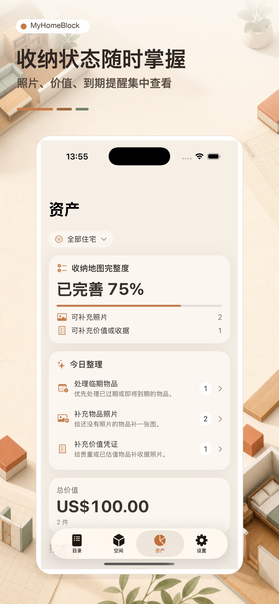 MyHomeBlock - 你的3D家庭物品收纳App 3