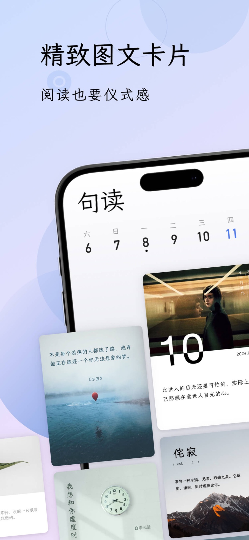 句读 - 发现文字之美 2