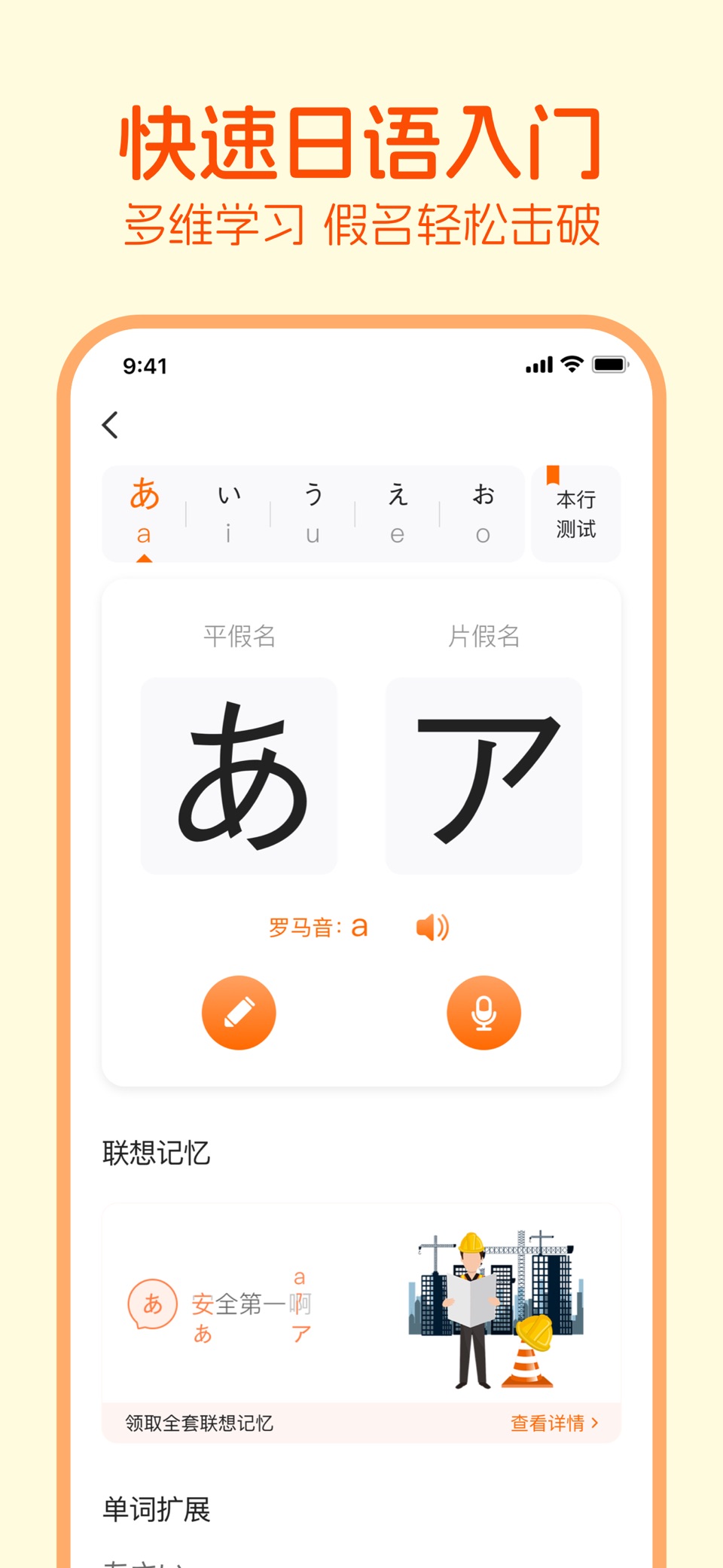 五十音图-学日语零基础入门助手 2