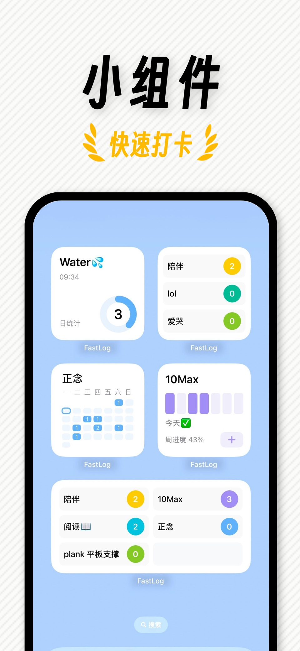 FastLog - 快速记录生活大小事，计数器，目标，自律 2