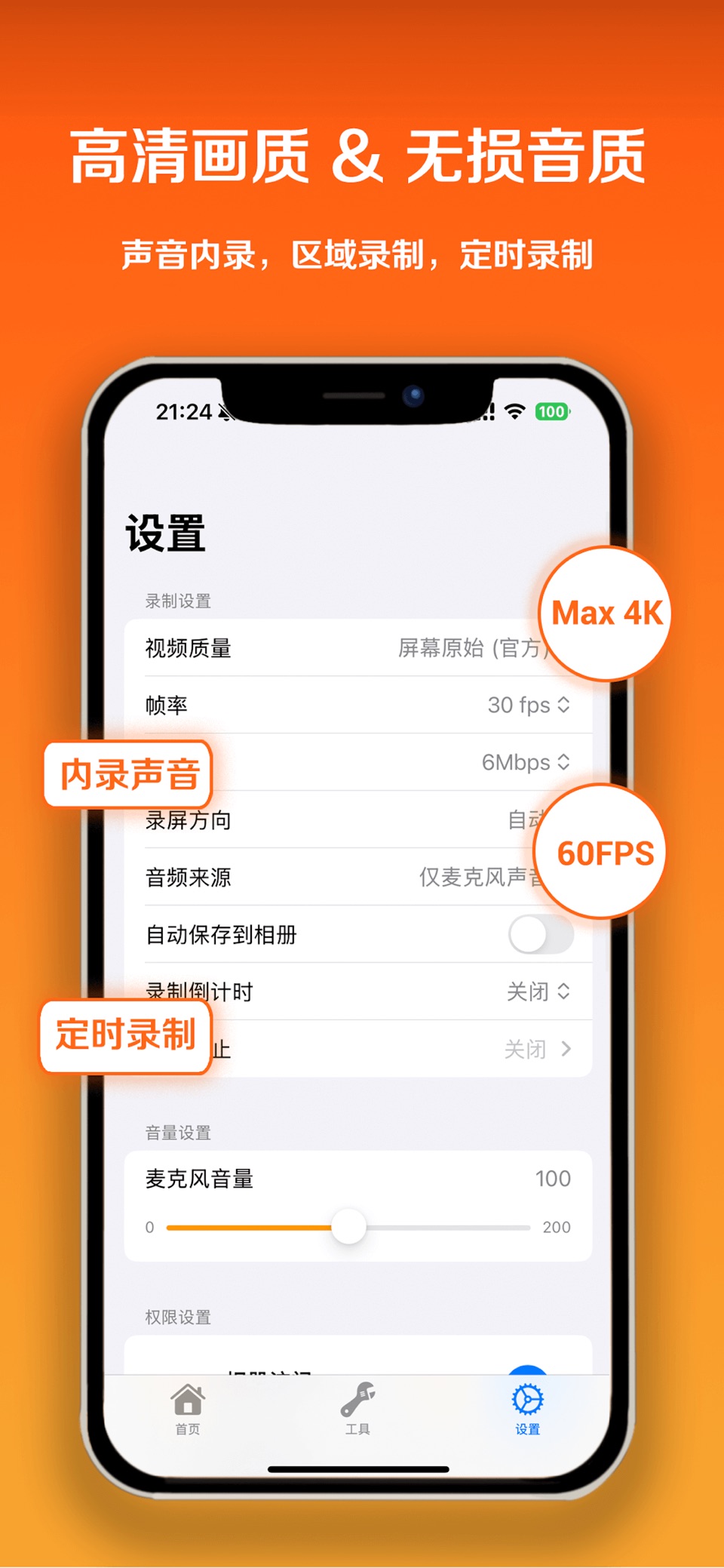 小白录屏-高清录屏&屏幕录制 3