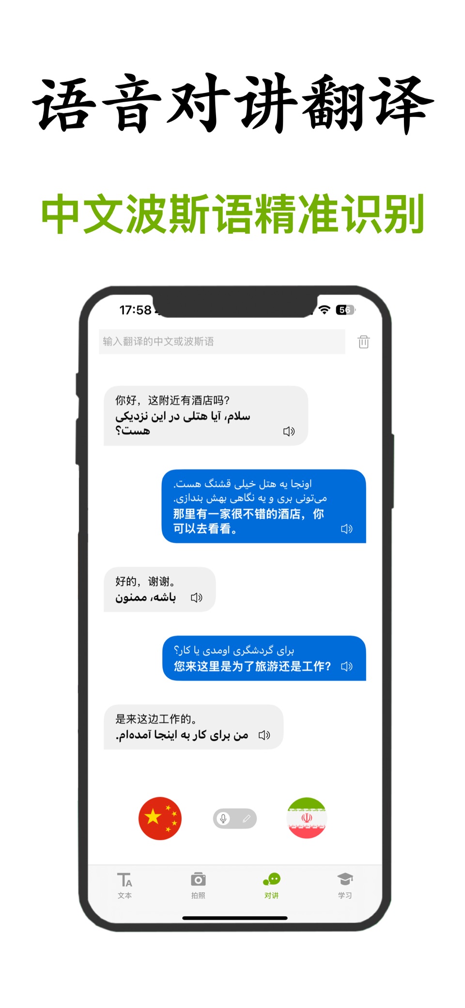 波斯语翻译-零基础学习波斯语翻译神器 3