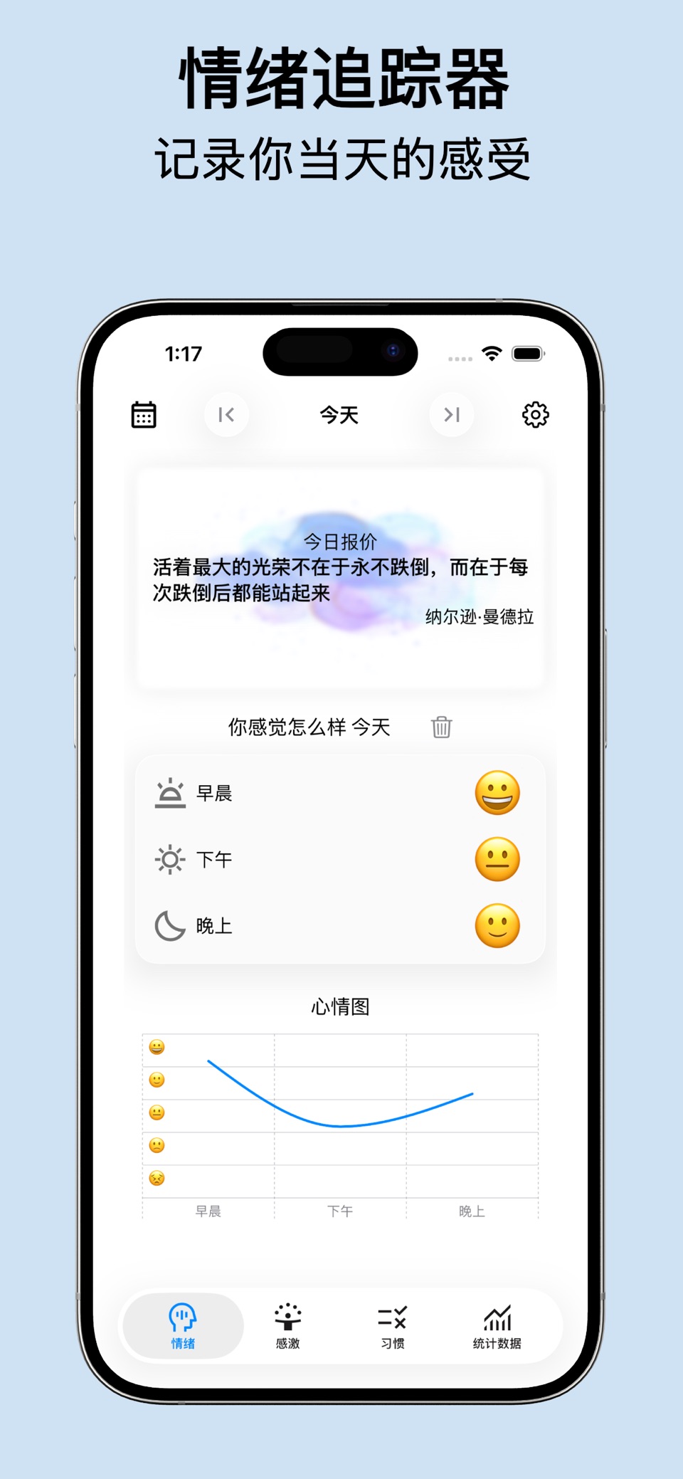 情绪追踪器和感恩日记 · Store screenshots