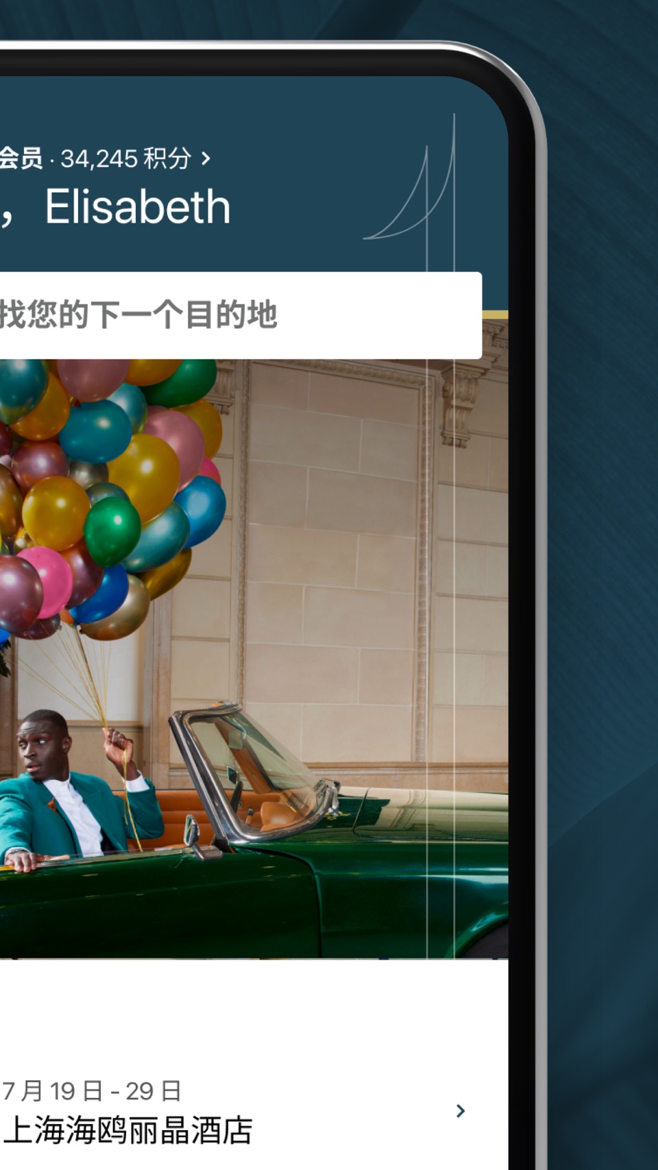 洲际优悦会 2