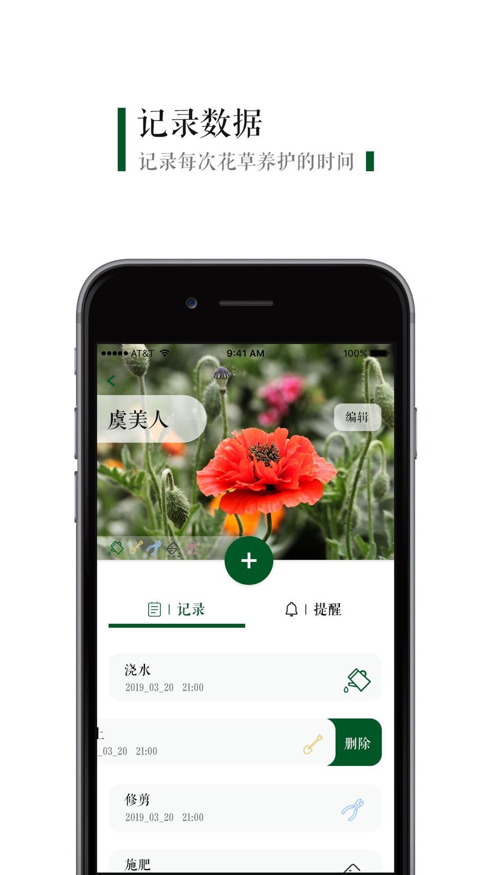 花园管家-养花浇水提醒备忘录 3