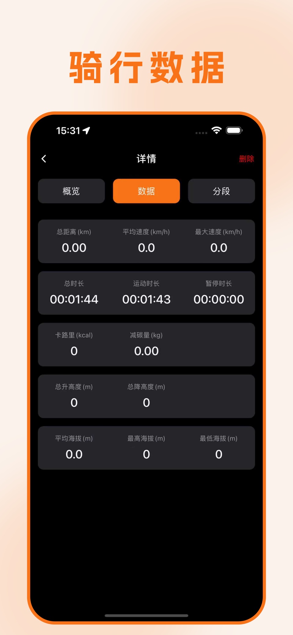 骑行记录 3
