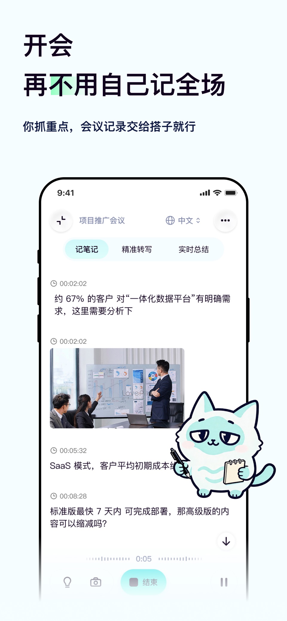 嗒嗒 AI-最懂你的开会搭子 2