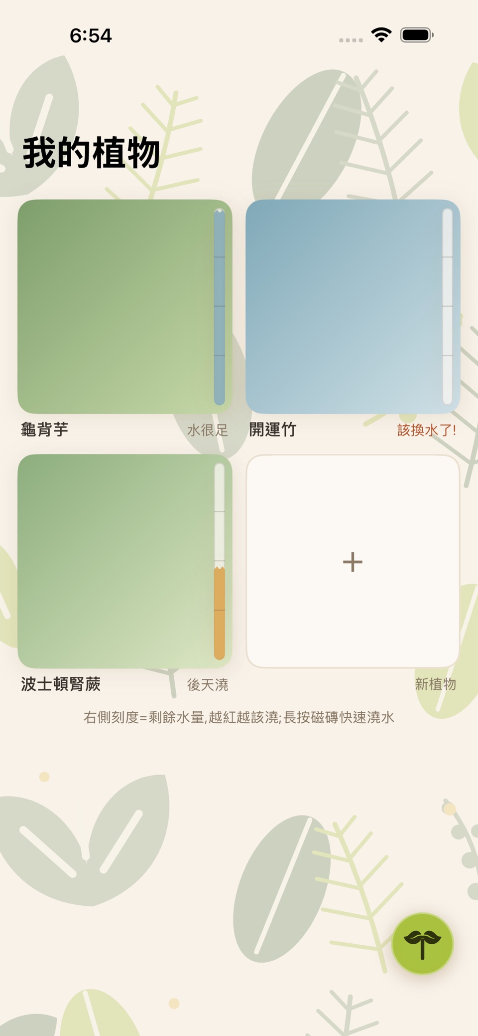 栽伴:植物照护记录 3