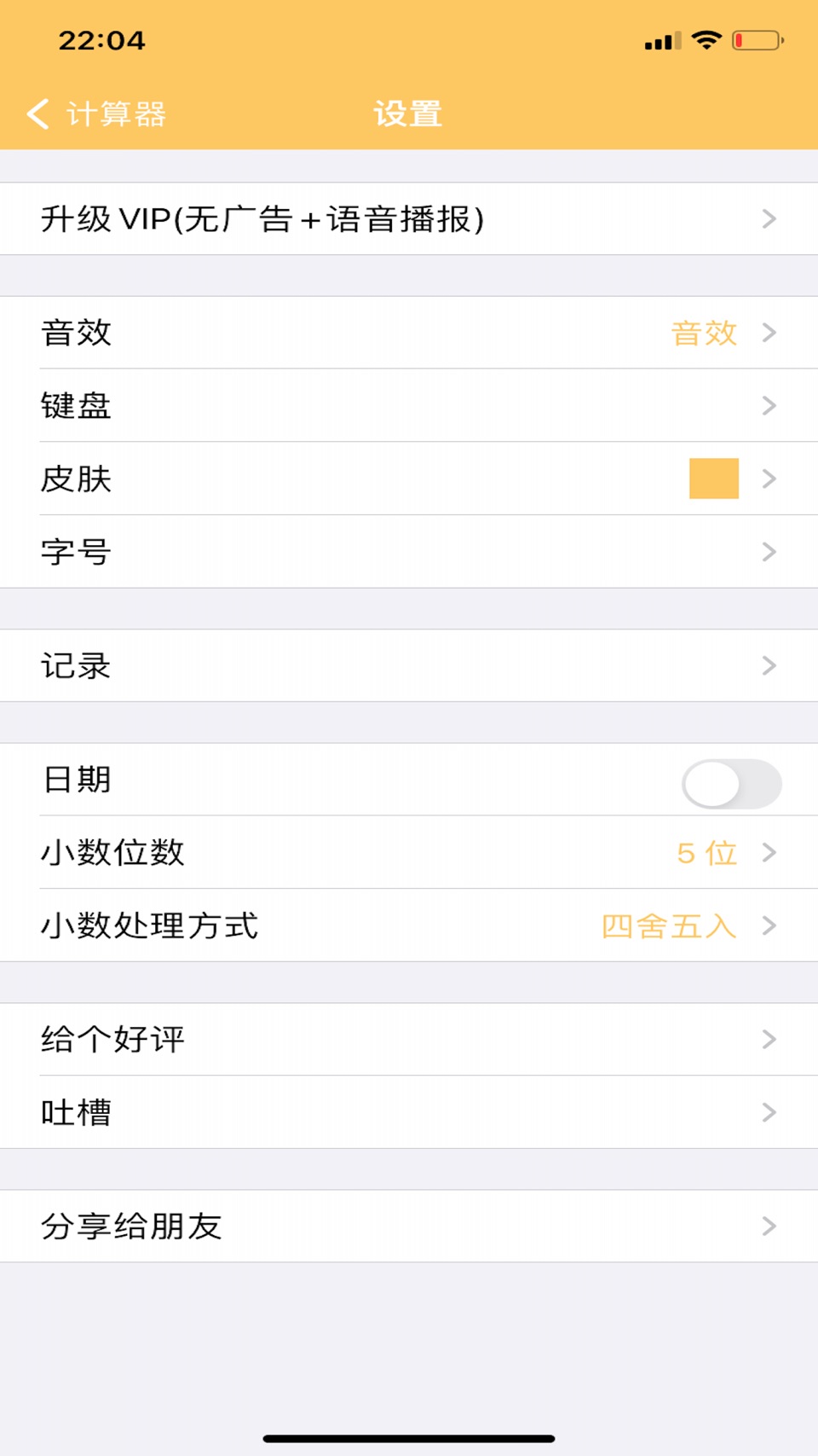 小芳计算器-更智能的有声计算机,语音报数 比系统的更好用 3