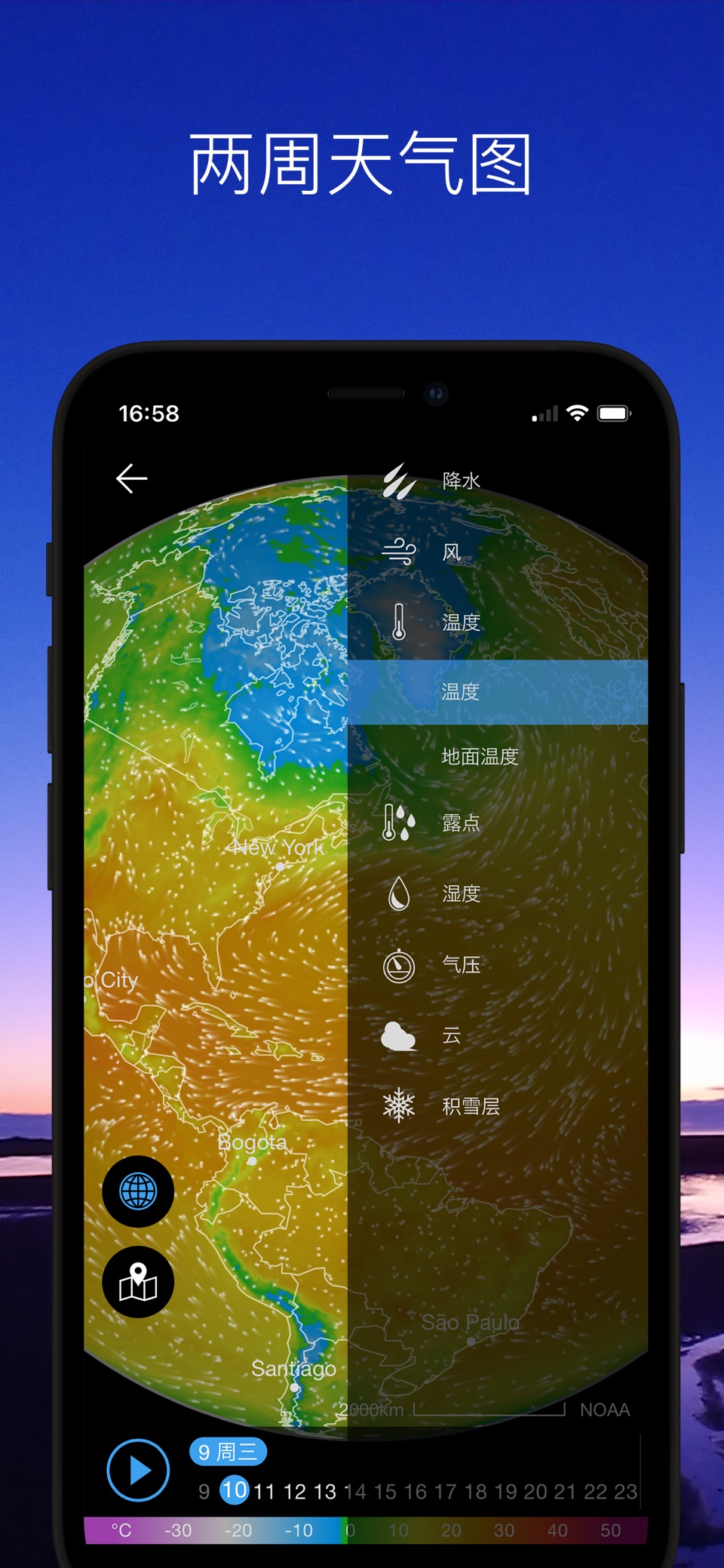 天气和微件 Weawow 6