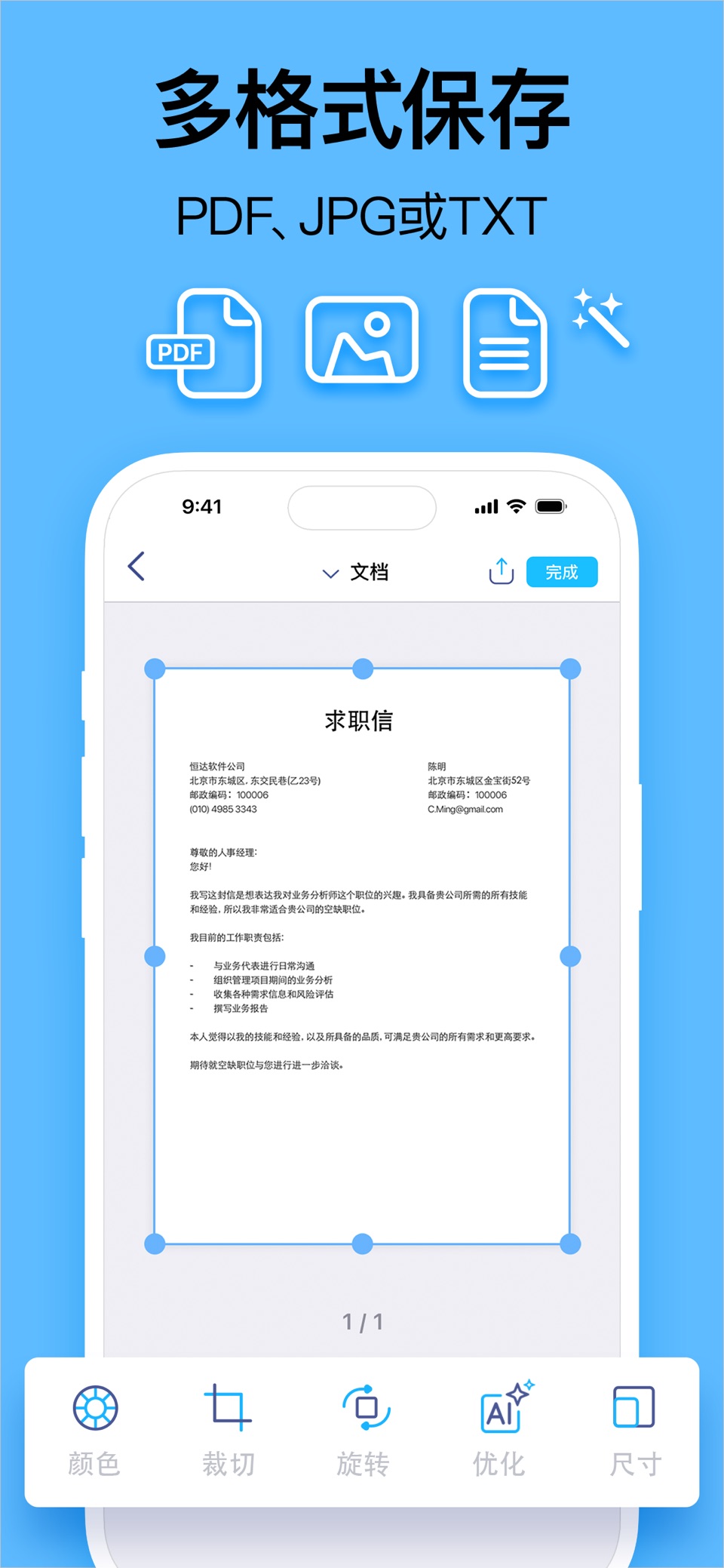 爱扫描: PDF扫描仪&光学字符识别 2
