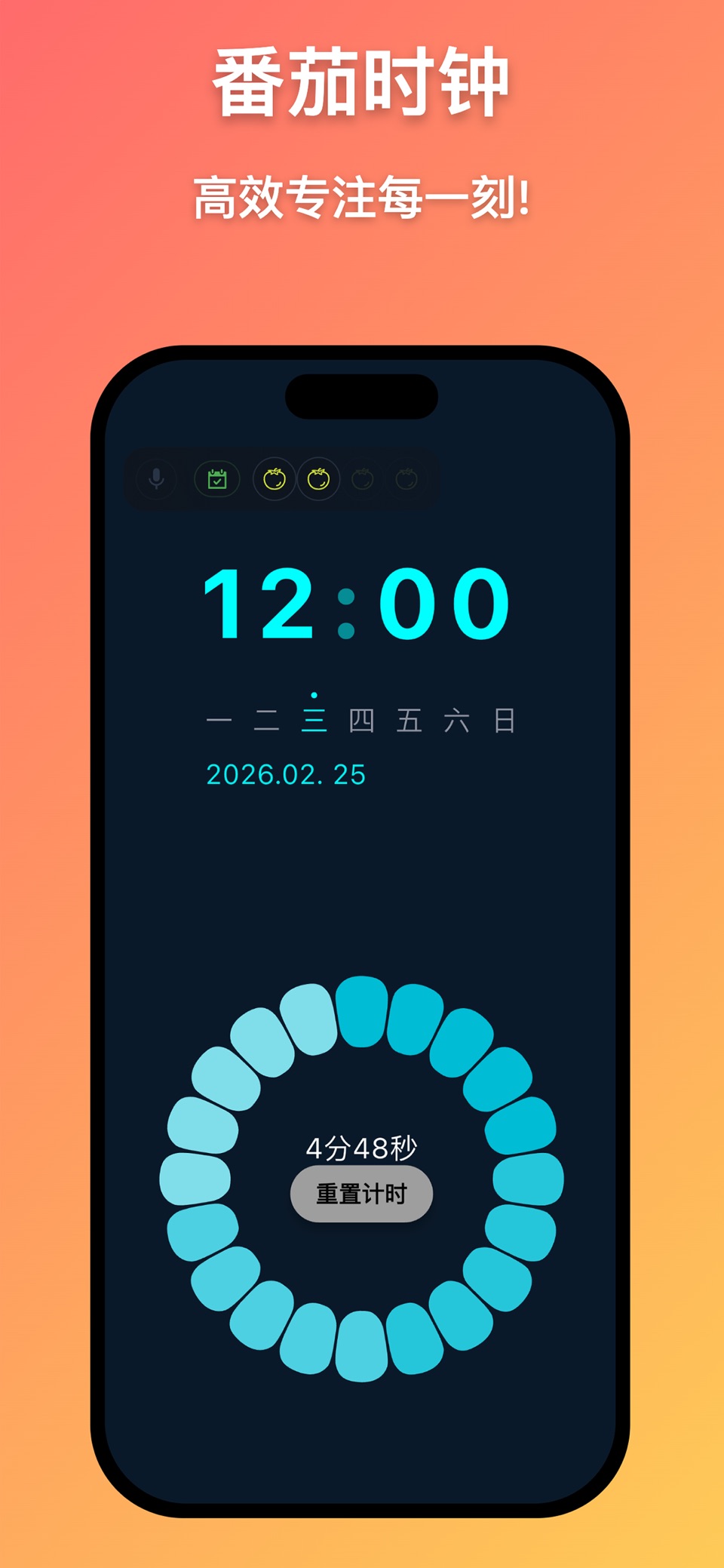 微时计 - 高效自律可视化语音计时器 3
