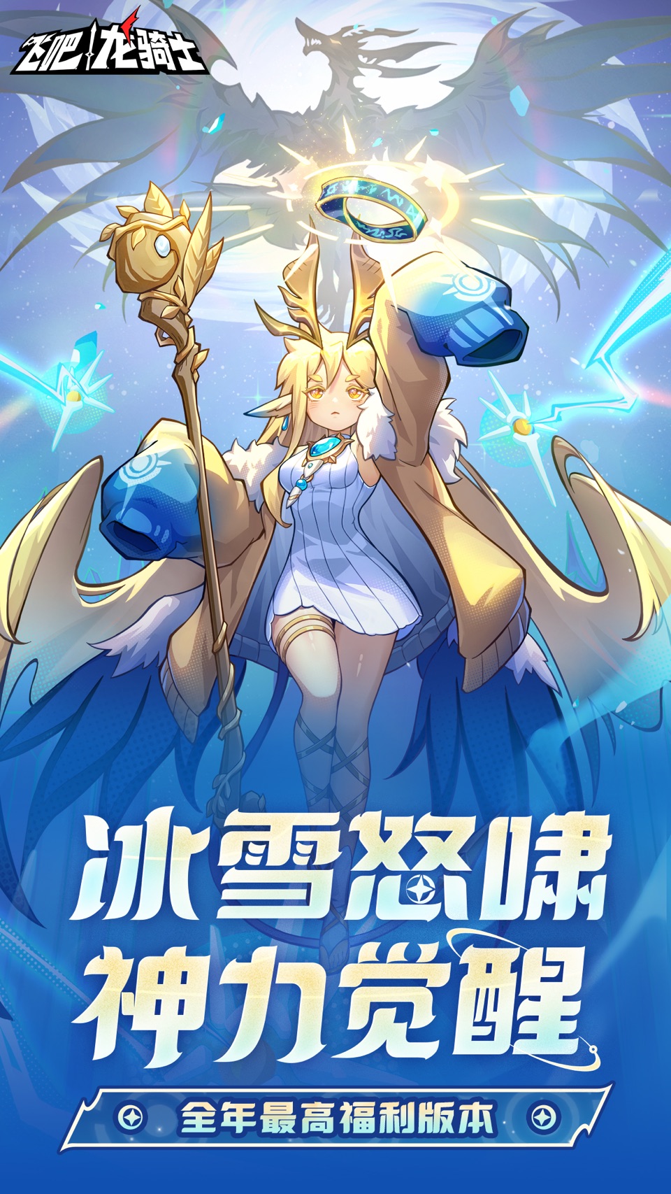 飞吧龙骑士 · Store screenshots
