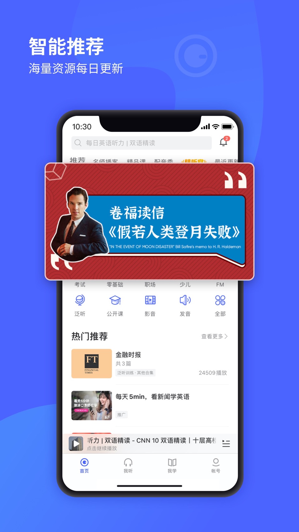 每日英语 听力学习版 · Store screenshots