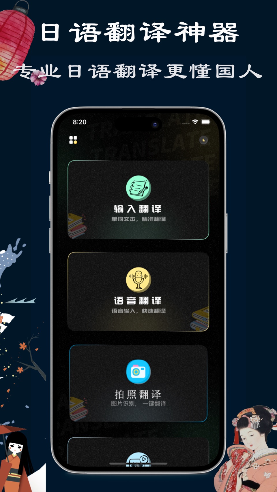 日语翻译-专业中日双语学习 · Store screenshots