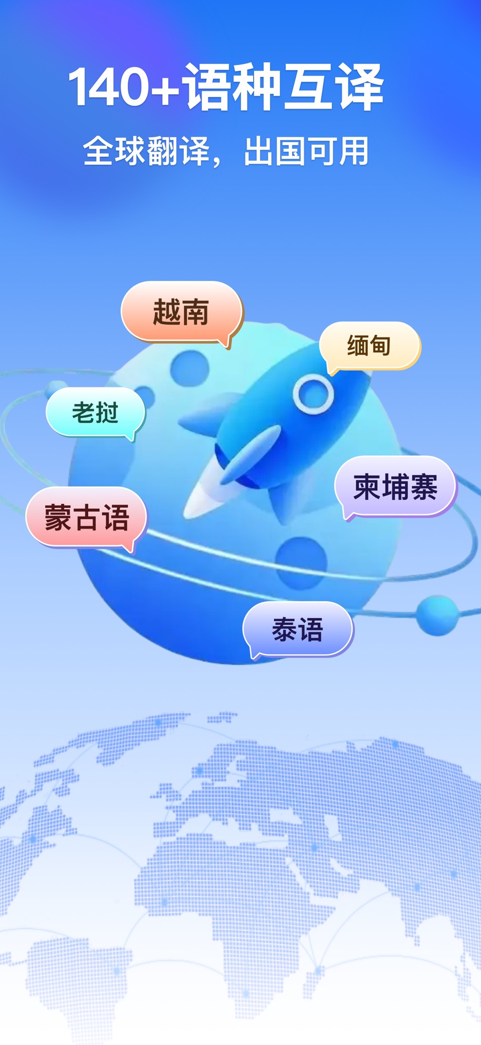 全球语音翻译-支持140+语言翻译,同声传译 · Store screenshots