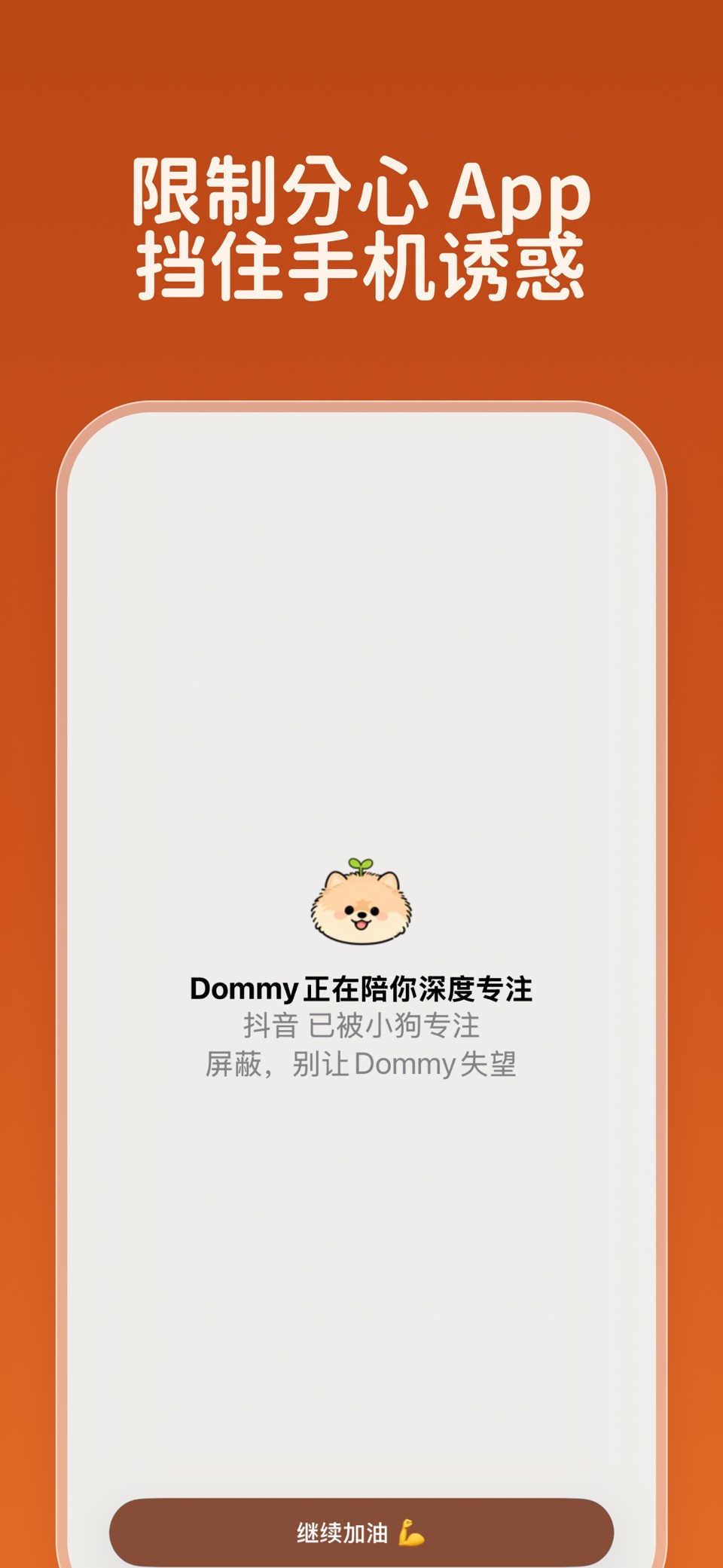 小狗专注-番茄钟自律学习计时器萌系治愈学霸必备 3