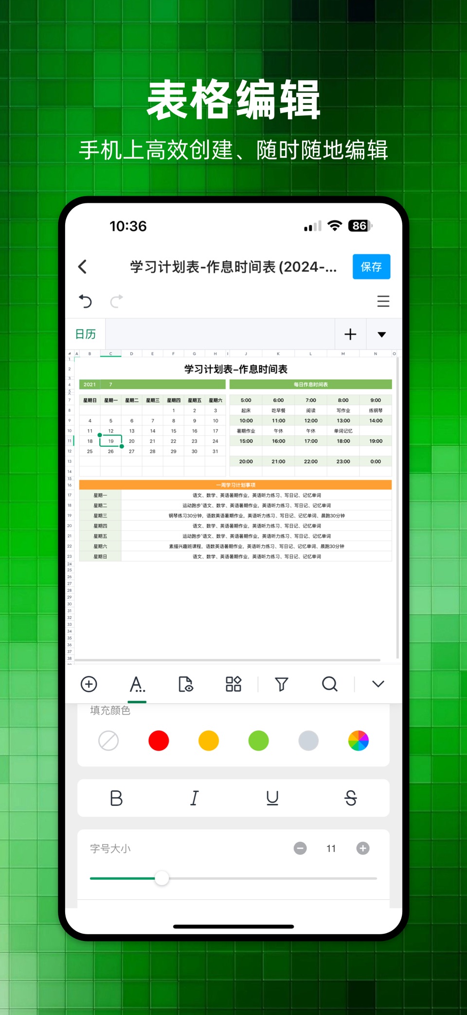表格手机版-excel表格编辑制作,xlsx表格 · Store screenshots