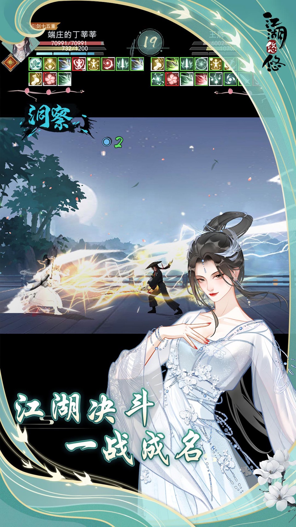 江湖悠悠 2