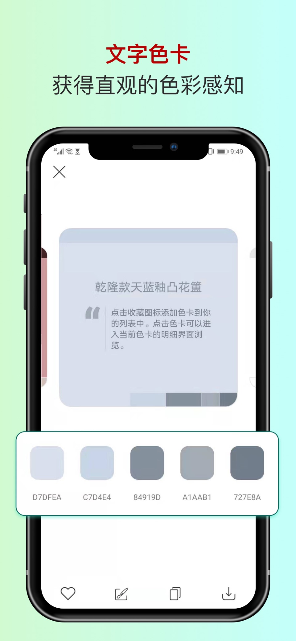 色采 - 配色助手 色卡工坊 10