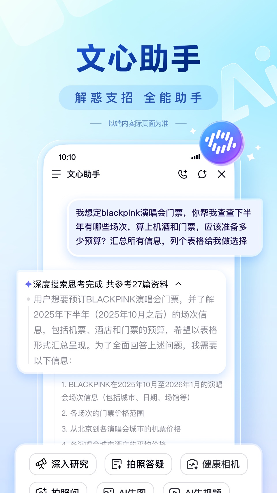 百度-AI智能搜索 2