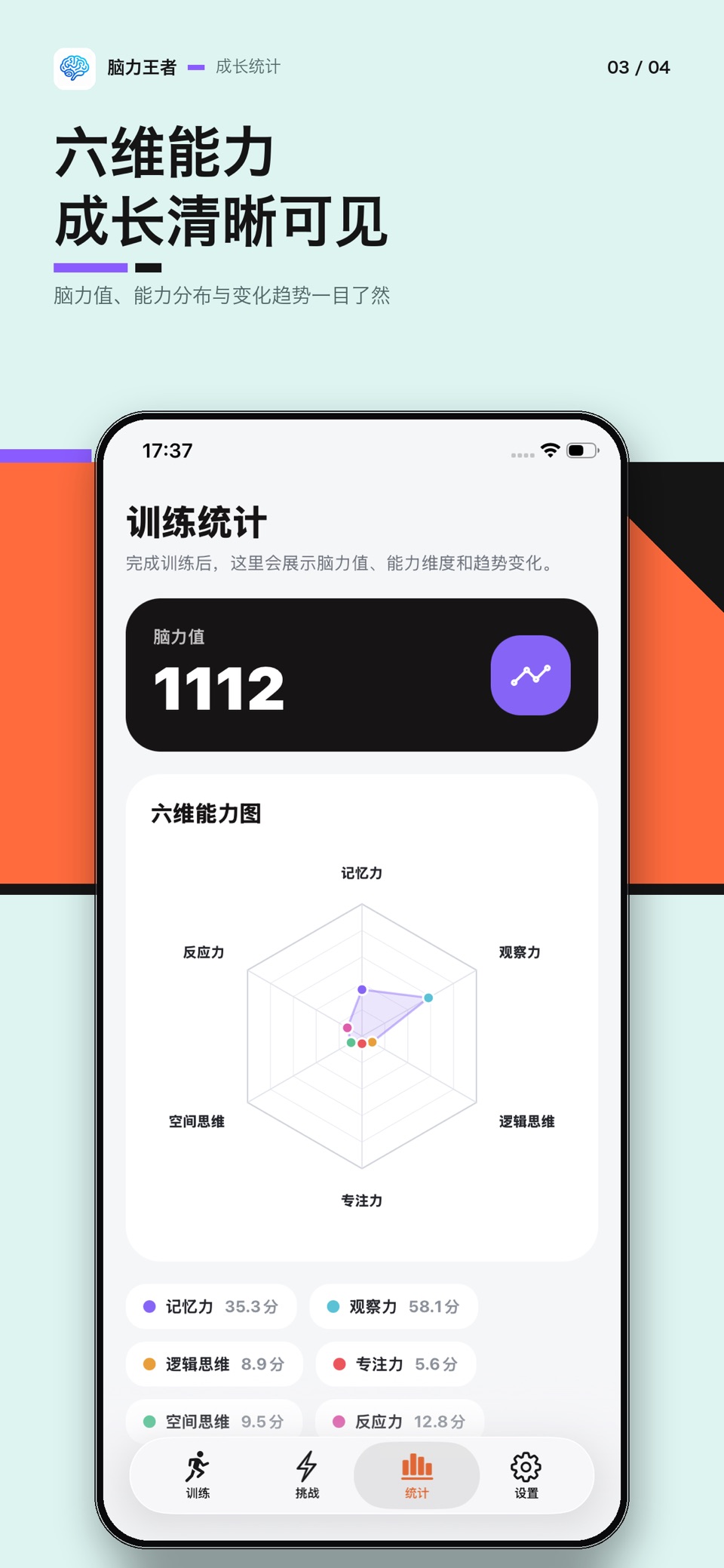 脑力王者 - 脑力训练神器&经典益智游戏 3