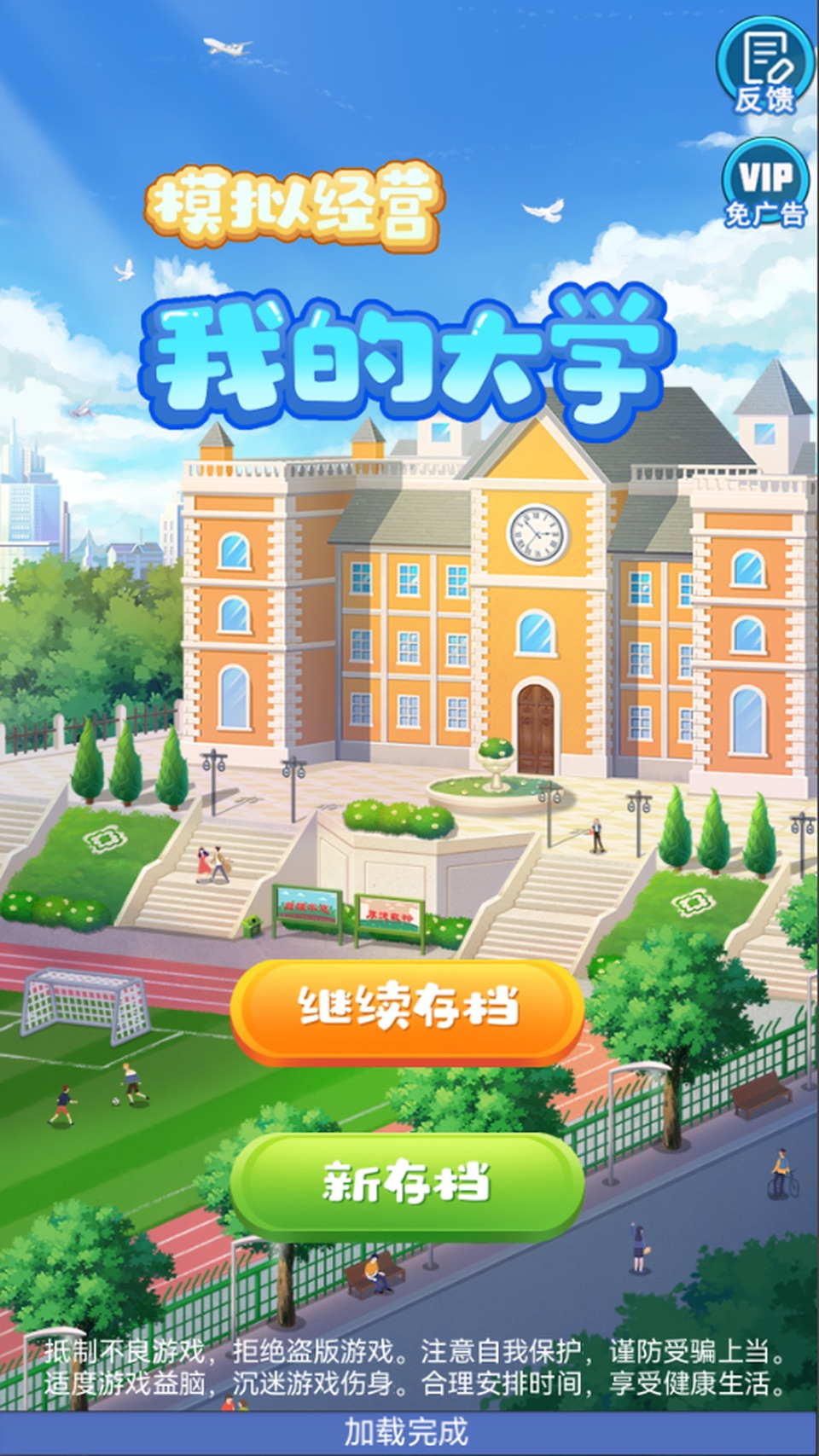 我的大学：学校经营类游戏 · Store screenshots
