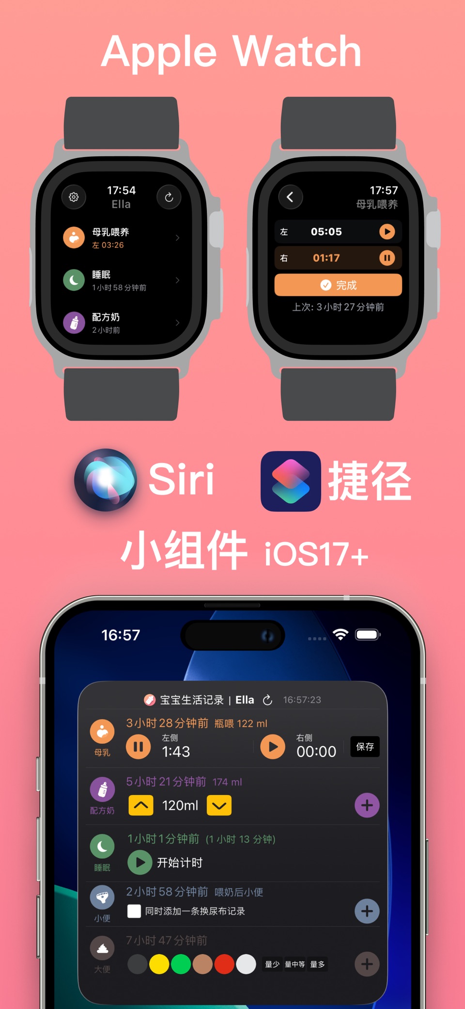 宝宝生活记录 - 喂奶记录、喂养记录 3