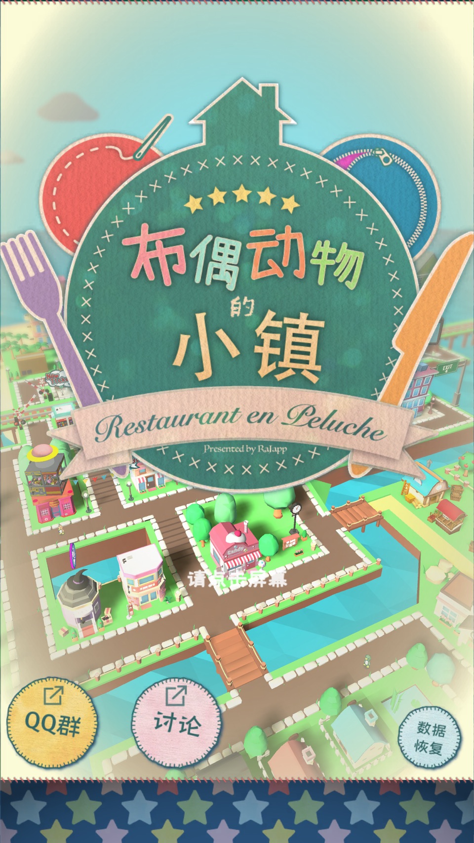 布偶动物的小镇 · Store screenshots