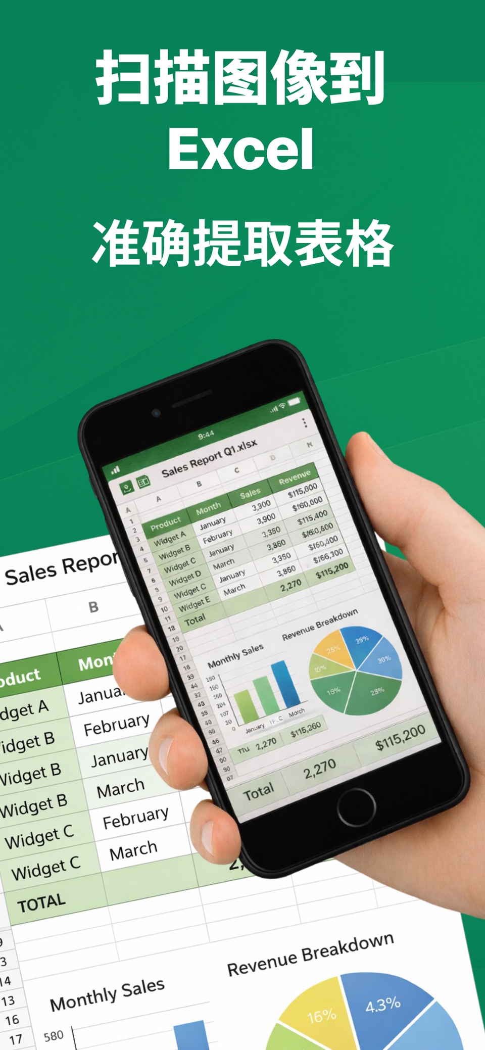 图片转Excel转换器 - JPG图片转换Excel 2